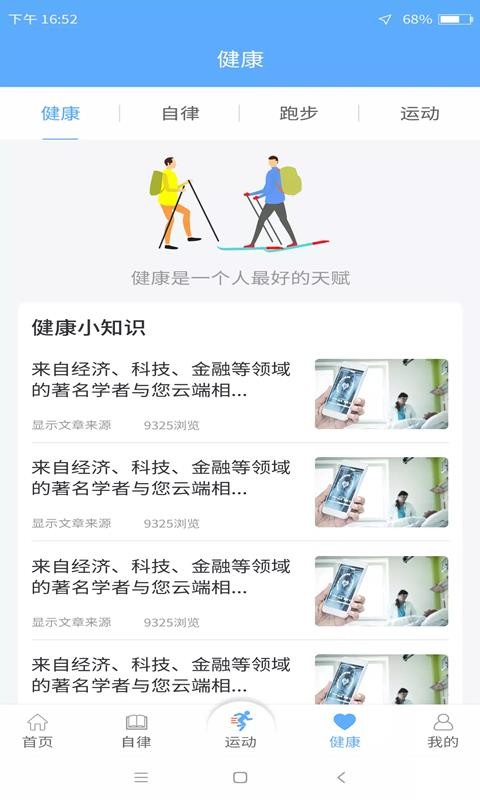 每日运动手机app下载-每日运动 v1.0.0 手机版