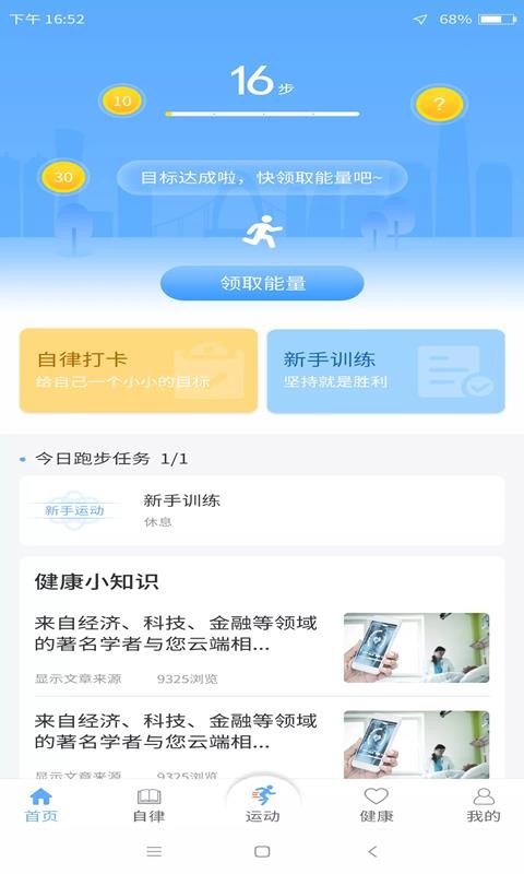 每日运动手机app下载-每日运动 v1.0.0 手机版