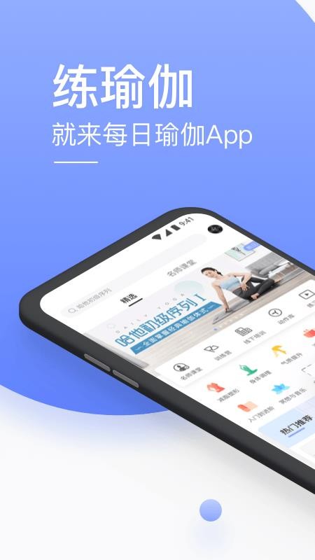 每日瑜伽手机app下载-每日瑜伽 v7.19.0.4 手机版