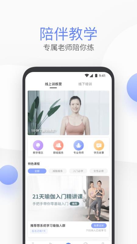 每日瑜伽手机app下载-每日瑜伽 v7.19.0.4 手机版