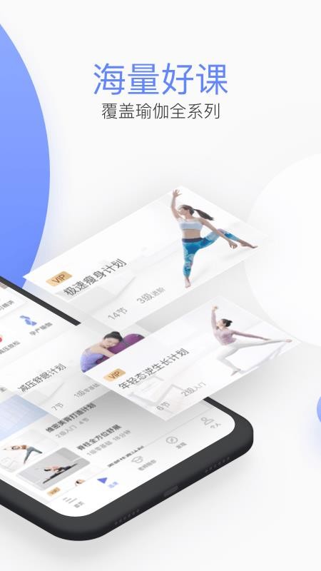 每日瑜伽手机app下载-每日瑜伽 v7.19.0.4 手机版
