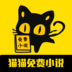 猫猫小说手机版下载-猫猫小说安卓版免费下载