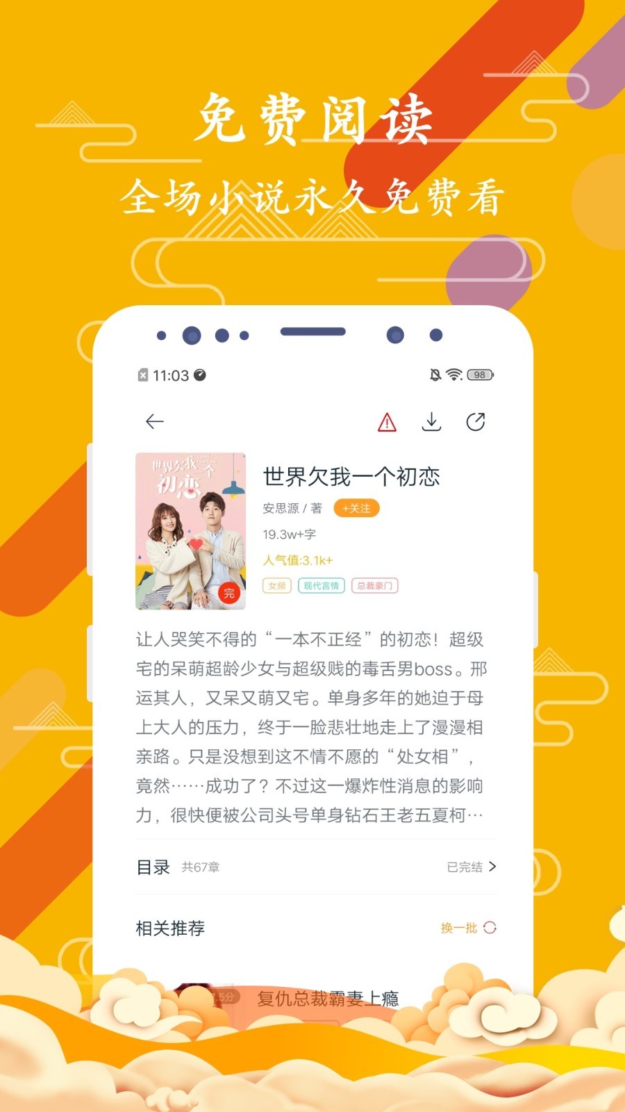 ΢С˵ֻapp-΢С˵2.6.1