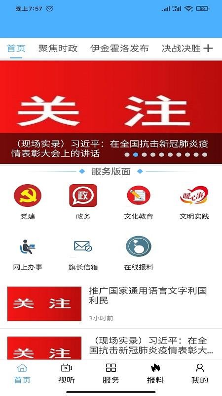 圣地伊金霍洛