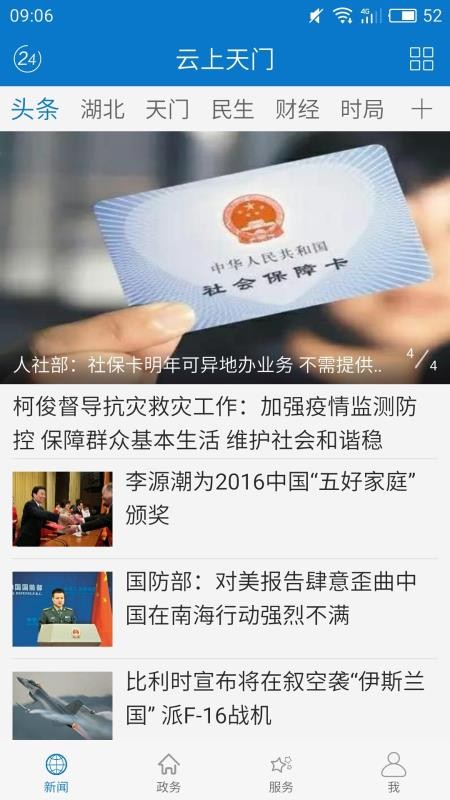 云上天门