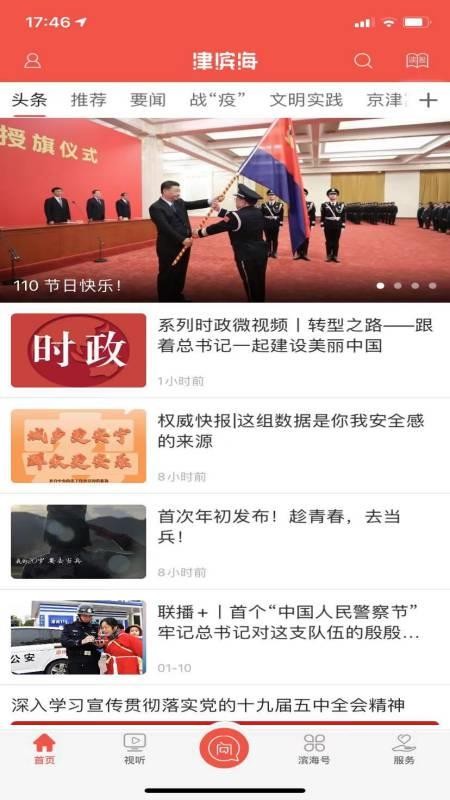 津滨海