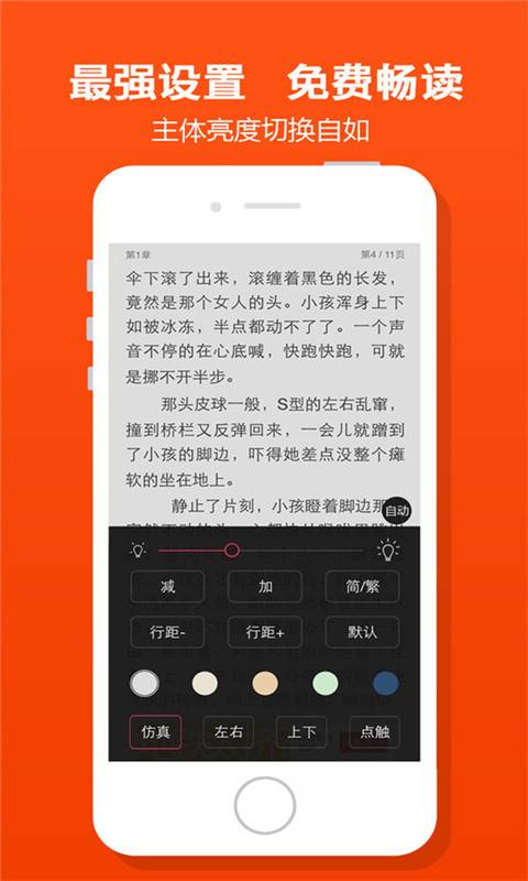 免费小说阅读器最新版手机app下载-免费小说阅读器最新版提供下载5.1.3