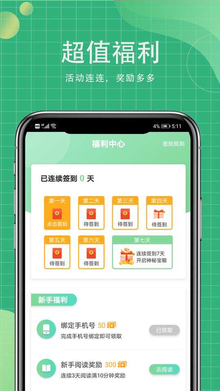 С˵ֻapp-С˵1.0.1