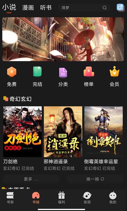 夜猫免费小说下载-夜猫免费小说手机app下载