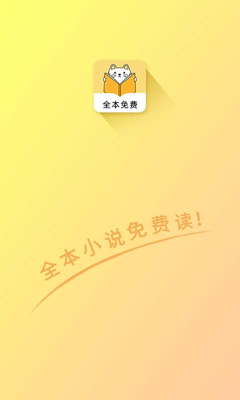 夜猫免费小说下载-夜猫免费小说手机app下载