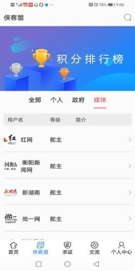 辟谣侠盟手机版下载（暂未上线）-辟谣侠盟手机版安卓版免费下载