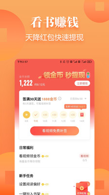 追读小说app最新版提供下载-追读小说最新版提供下载1.0.9