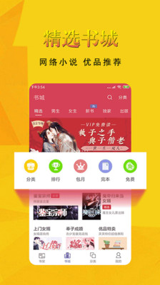 书迷小说手机app下载-书迷小说下载v3.9.0
