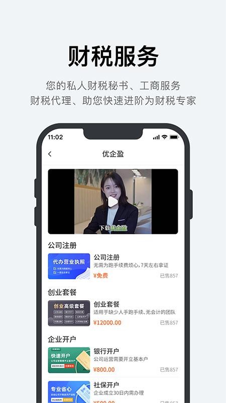 优企盈手机app下载-优企盈 v1.0.0 安卓版