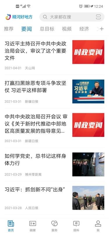 精河好地方手机app下载-精河好地方 v1.0.0 手机版