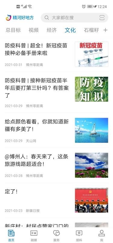 精河好地方手机app下载-精河好地方 v1.0.0 手机版