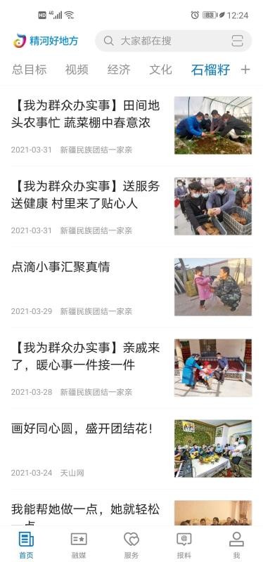精河好地方手机app下载-精河好地方 v1.0.0 手机版