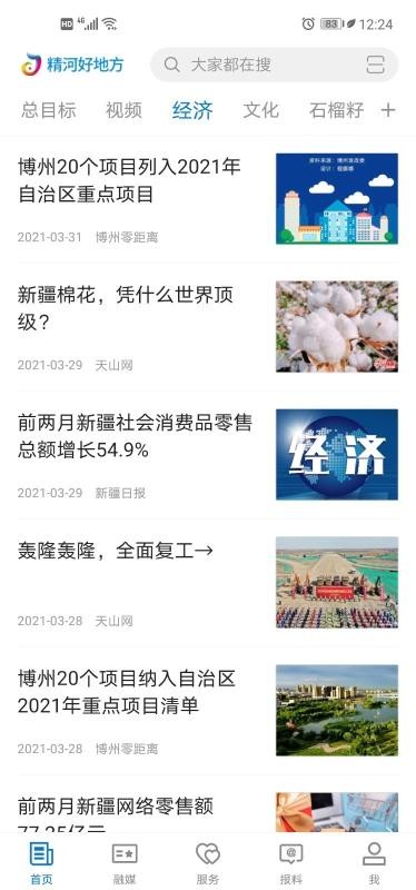 精河好地方手机app下载-精河好地方 v1.0.0 手机版