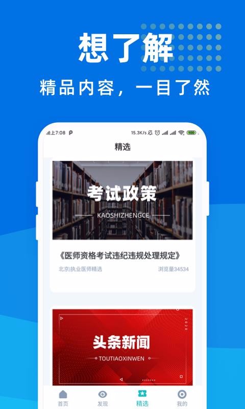 ִҵҽʦֻapp-ִҵҽʦ v1.0.2 ׿