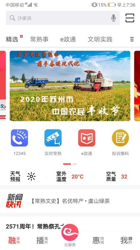看常熟手机app下载-看常熟 v2.7.0 手机版