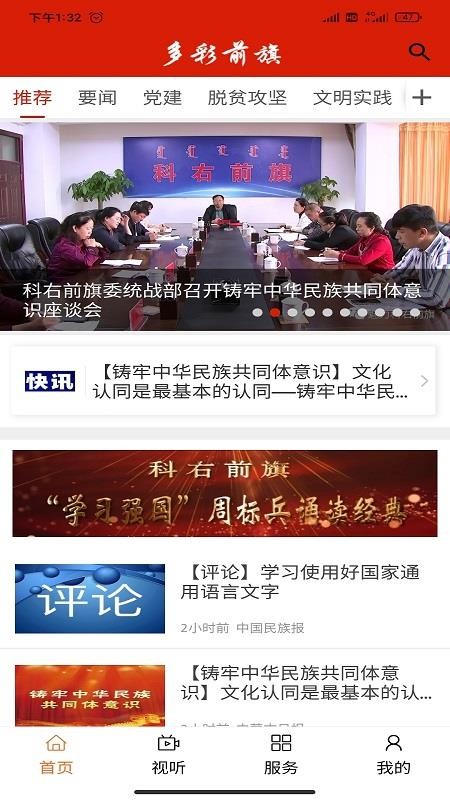 多彩前旗手机app下载-多彩前旗 v1.2.1 安卓版