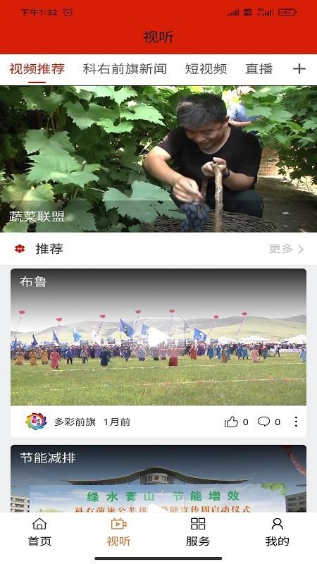 多彩前旗手机app下载-多彩前旗 v1.2.1 安卓版
