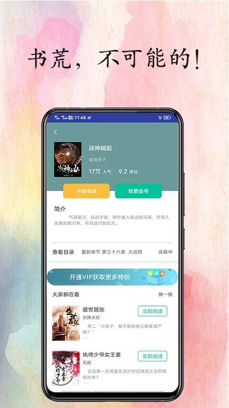 èС˵ֻapp-èС˵ v1.0 ֻ