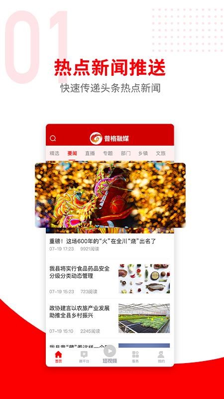 普格融媒手机app下载-普格融媒 v1.3.5 安卓版