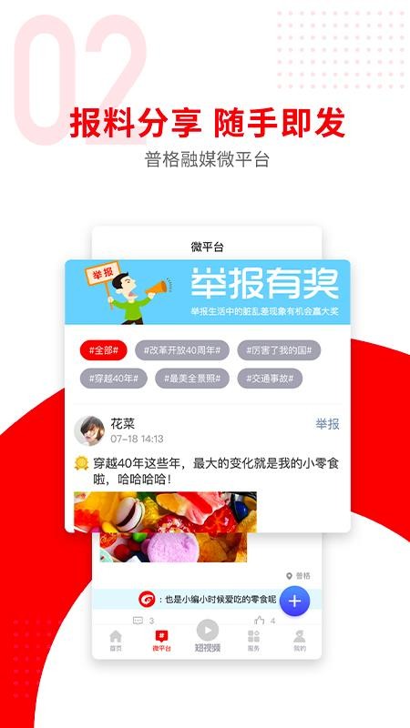 普格融媒手机app下载-普格融媒 v1.3.5 安卓版