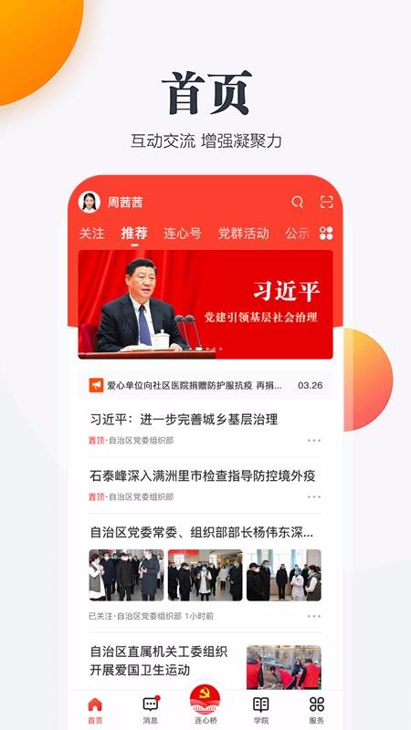 连心桥手机app下载-连心桥 v1.0.28 手机版