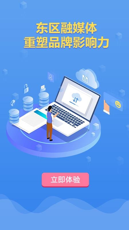 幸福东区手机app下载-幸福东区 v2.2.3 手机版