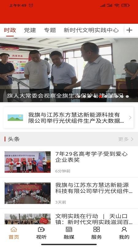 纯净阿鲁科尔沁手机app下载-纯净阿鲁科尔沁 v0.1.4 安卓版