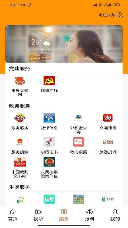 玉泉融媒手机app下载-玉泉融媒 v1.0.0 手机版
