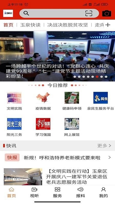 玉泉融媒手机app下载-玉泉融媒 v1.0.0 手机版