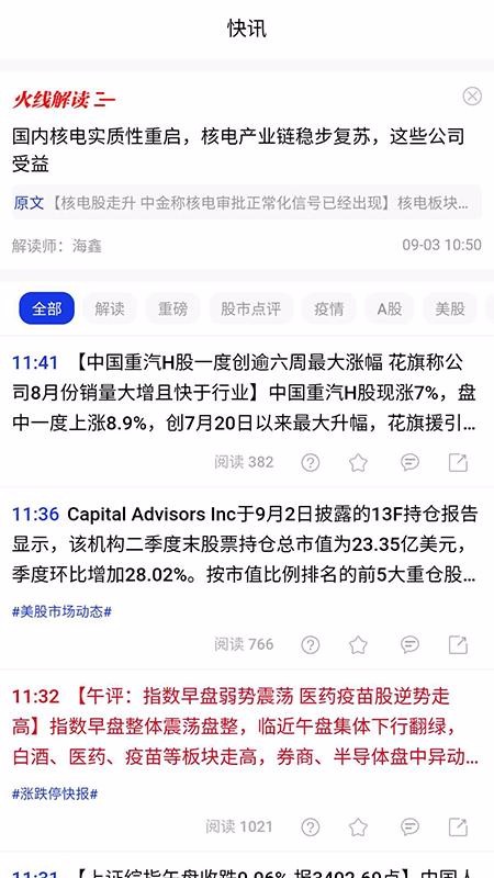 财通社手机app下载-财通社 v0.0.67 手机版