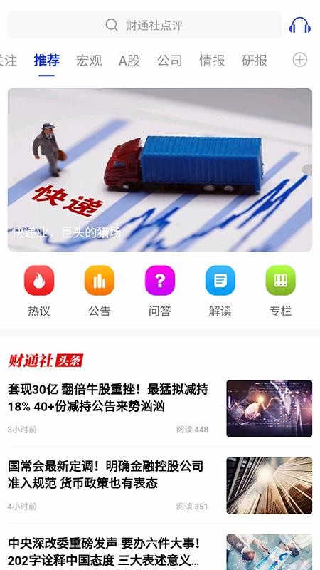 财通社手机app下载-财通社 v0.0.67 手机版