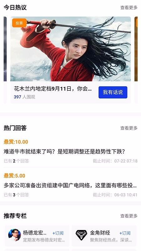 财通社手机app下载-财通社 v0.0.67 手机版