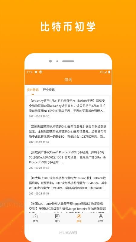比特币初学手机app下载-比特币初学 v1.0 安卓版