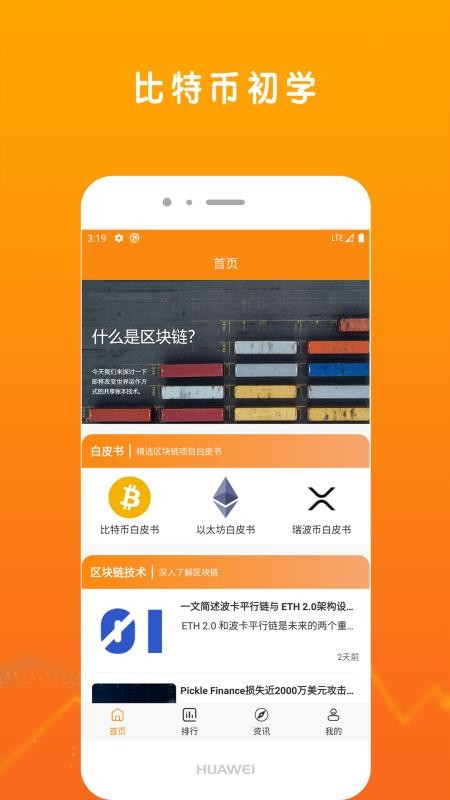 比特币初学手机app下载-比特币初学 v1.0 安卓版