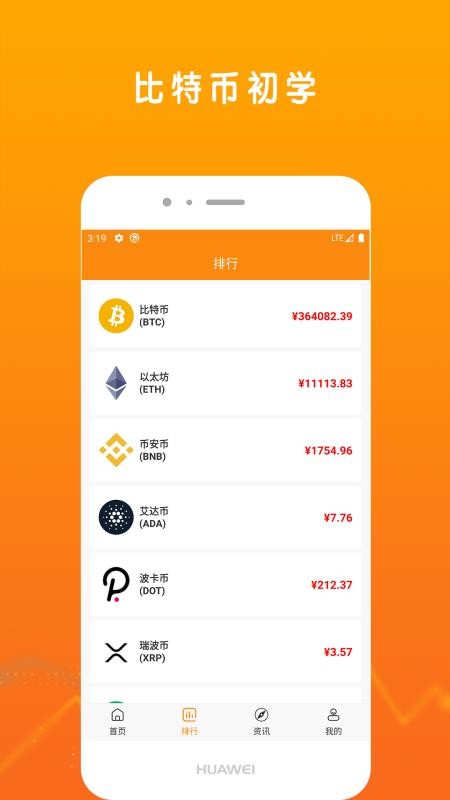 比特币初学手机app下载-比特币初学 v1.0 安卓版