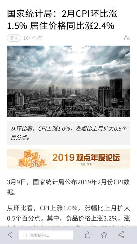 观点手机app下载-观点 v0.1.94 安卓版