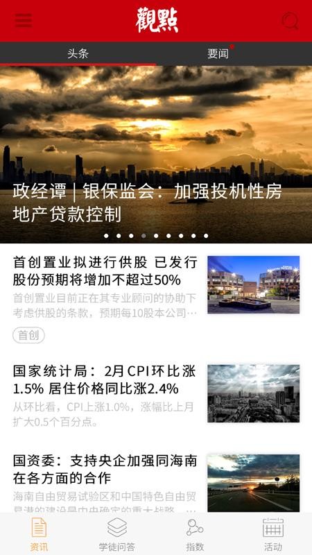 观点手机app下载-观点 v0.1.94 安卓版