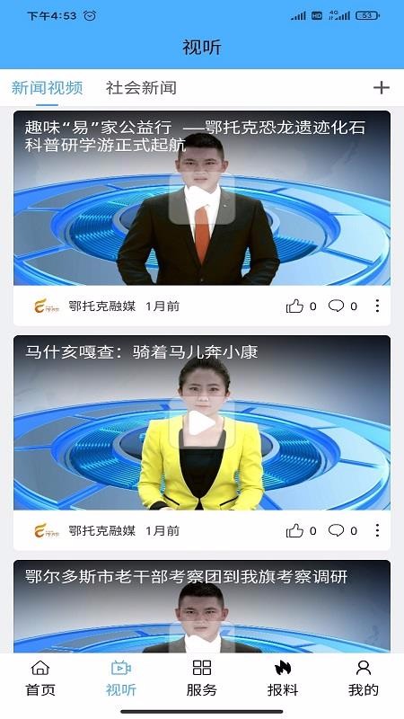 鄂托克融媒手机app下载-鄂托克融媒 v1.0.3 安卓版