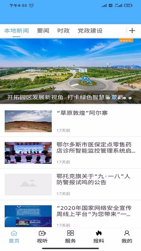鄂托克融媒手机app下载-鄂托克融媒 v1.0.3 安卓版