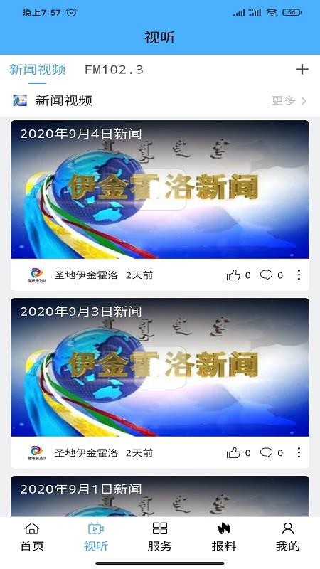 圣地伊金霍洛手机app下载-圣地伊金霍洛 v1.0.3 安卓版
