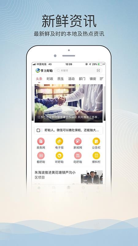掌上盱眙手机app下载-掌上盱眙 v1.3 安卓版