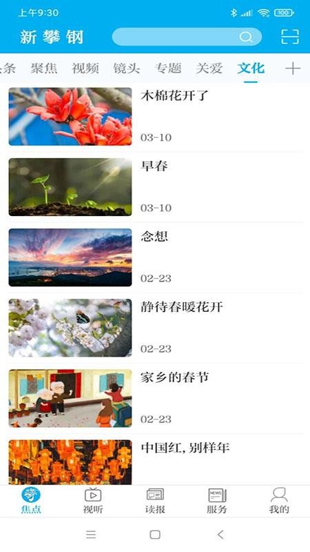 新攀钢手机app下载-新攀钢 v2.0.7 安卓版