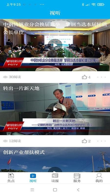 新攀钢手机app下载-新攀钢 v2.0.7 安卓版