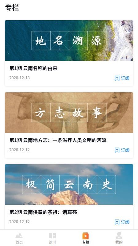 读云南手机app下载-读云南 v0.0.25 手机版
