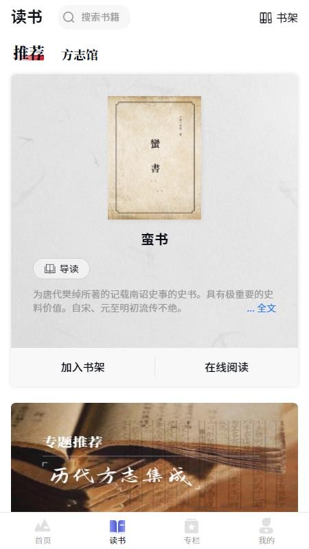 读云南手机app下载-读云南 v0.0.25 手机版